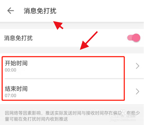 苹果手机的哔哩哔哩怎么设置消息免打扰