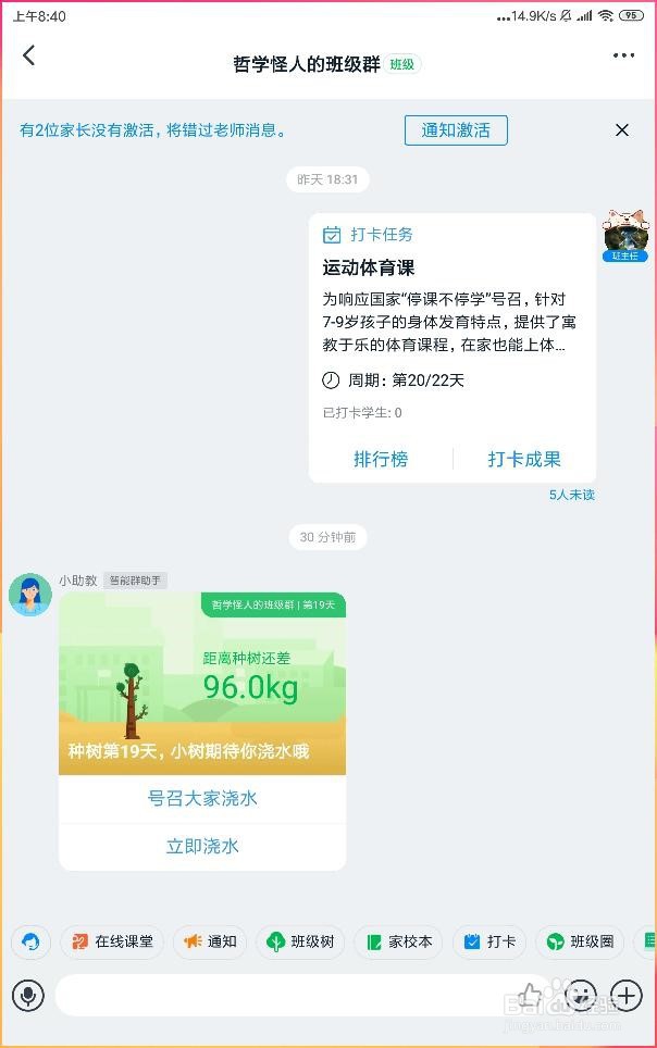 如何在钉钉班级群让所有人同种一棵树木？