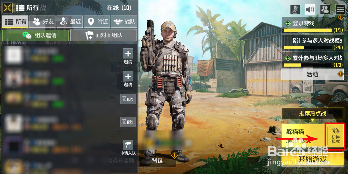 使命召唤手游躲猫猫模式怎么找不到