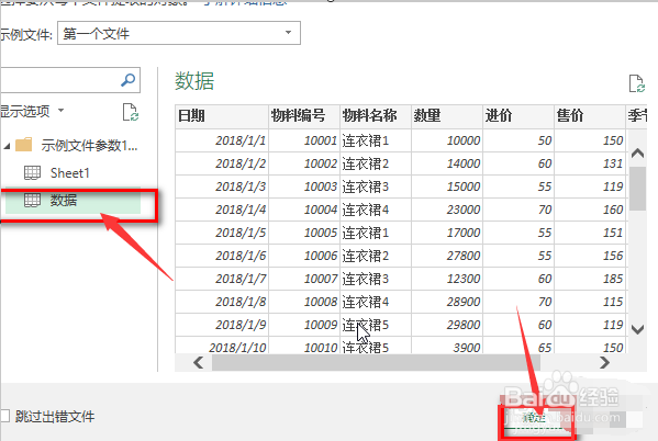 Excel多个工作表数据怎么添加到同一张表