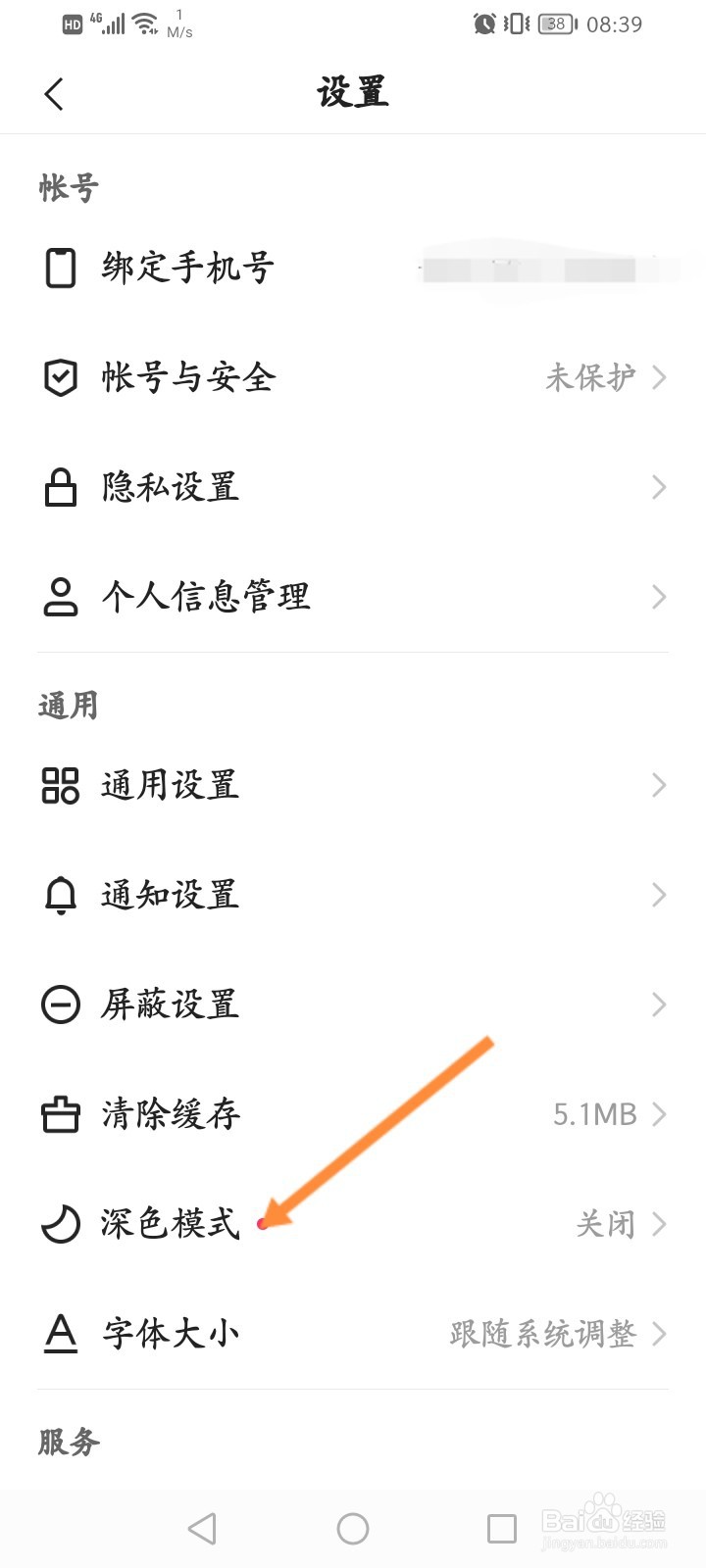 快手概念版软件怎么开启深色模式