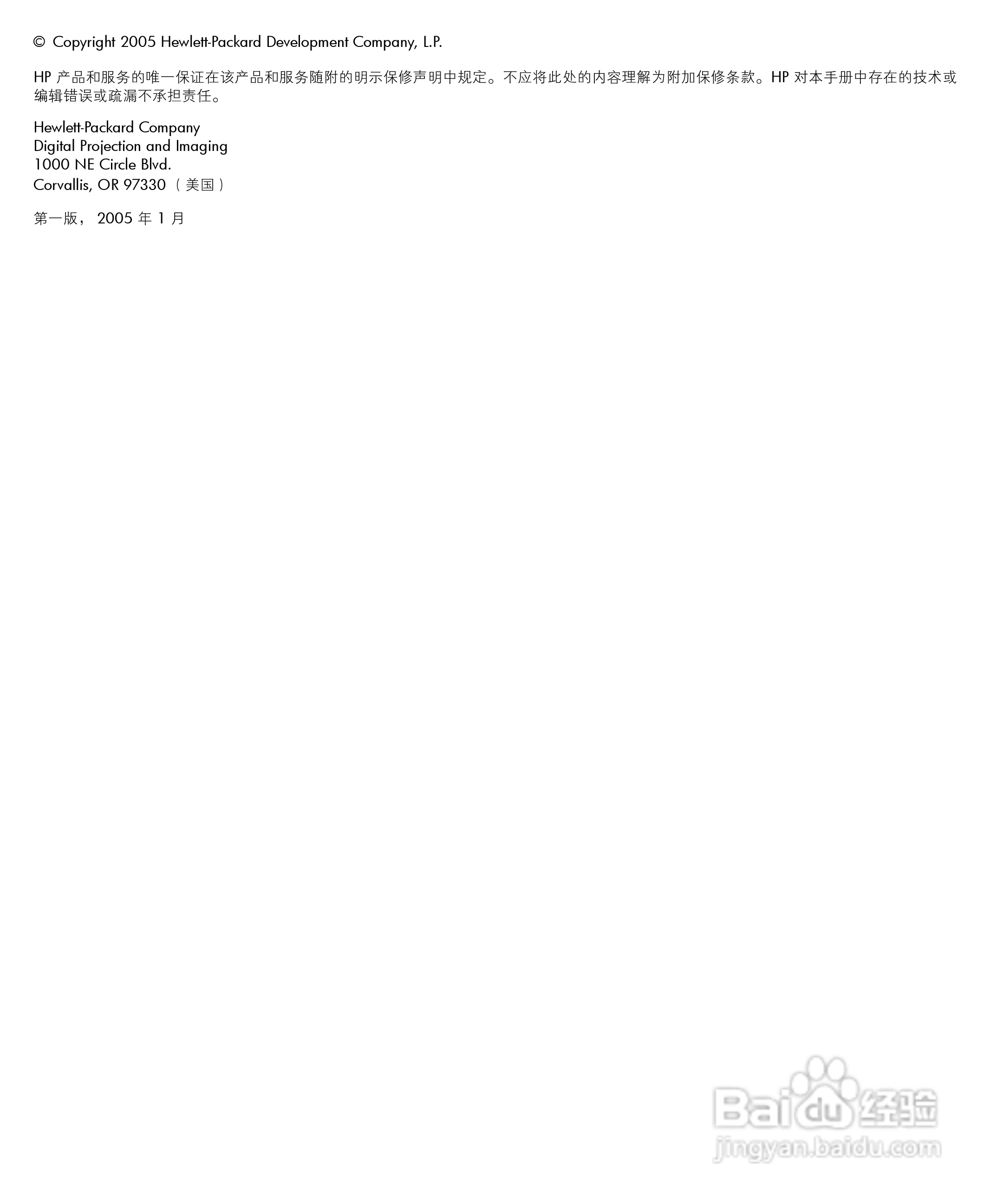 惠普(康柏) HP vp6311 Digital Projector投影机说明:[1]