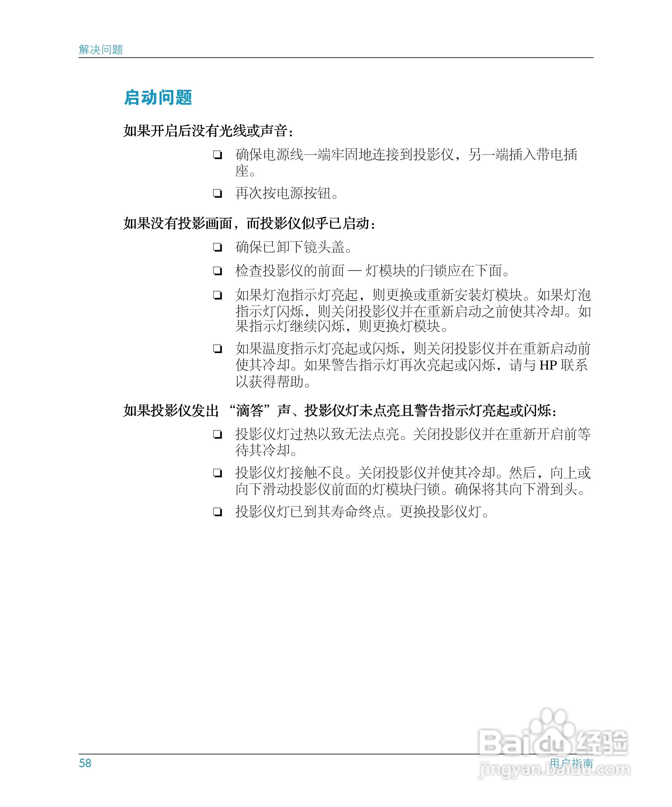 惠普(康柏) HP mp3130 Digital Projector投影机说明书:[6]