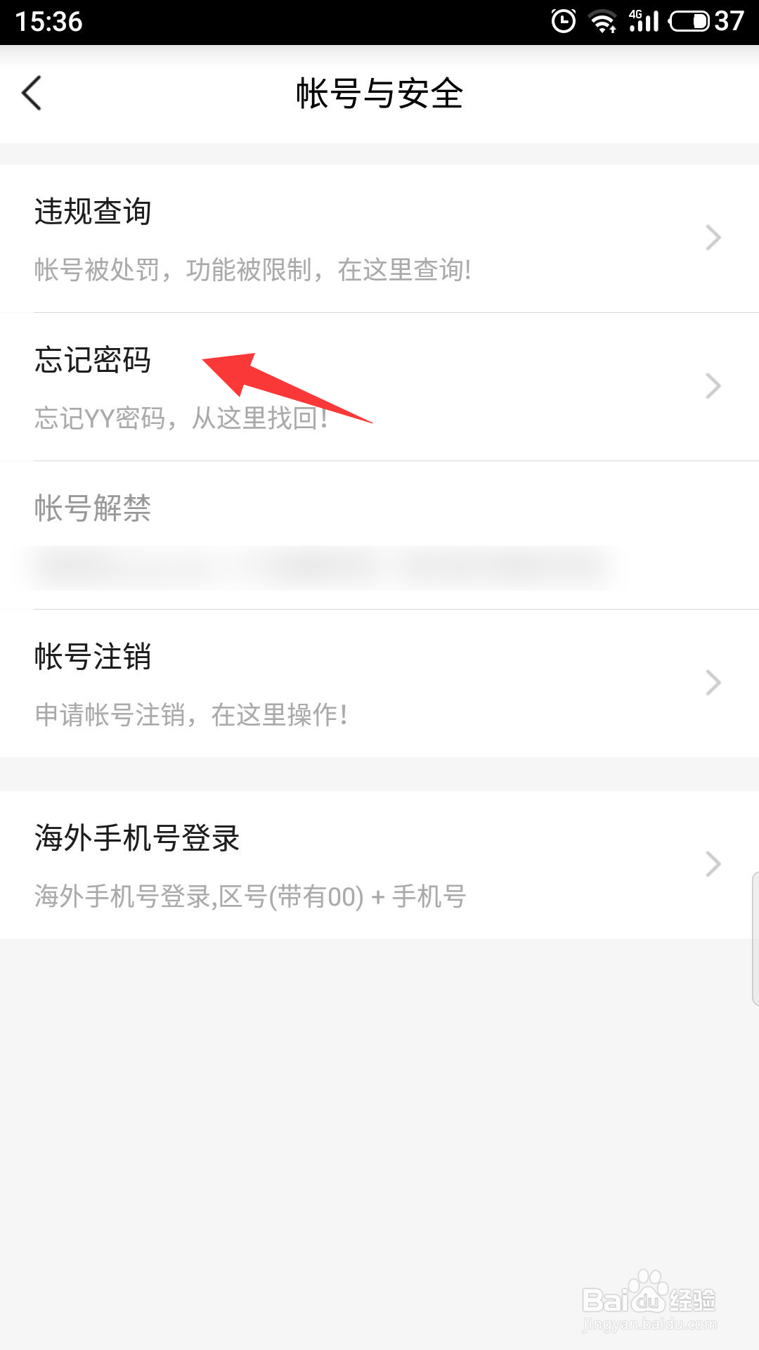 YY忘记密码怎么找回