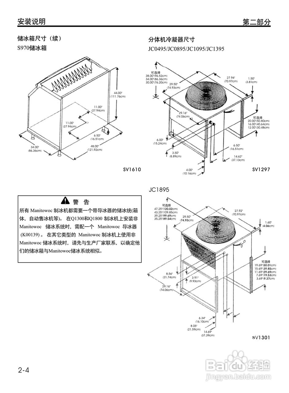 Manitowoc万利多QR0890NS制冰机说明书:[2]