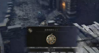 《艾尔登法环》蓝琥珀链坠+1护符获得方法