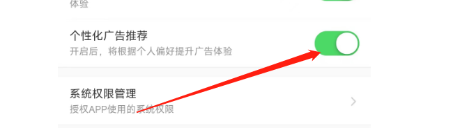 怎样关闭飞猪旅行APP的个性化广告推荐