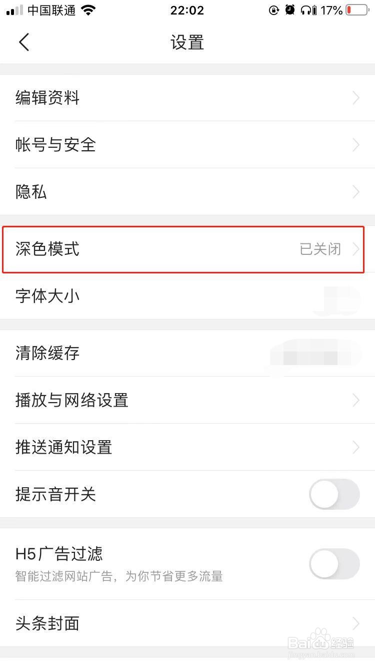 iPhone中今日头条如何开启深色模式