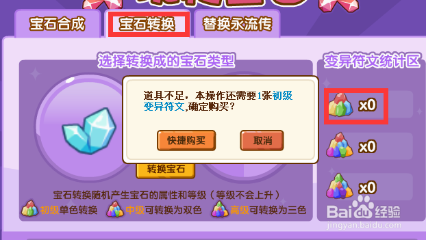 qq超市如何玩转宝石