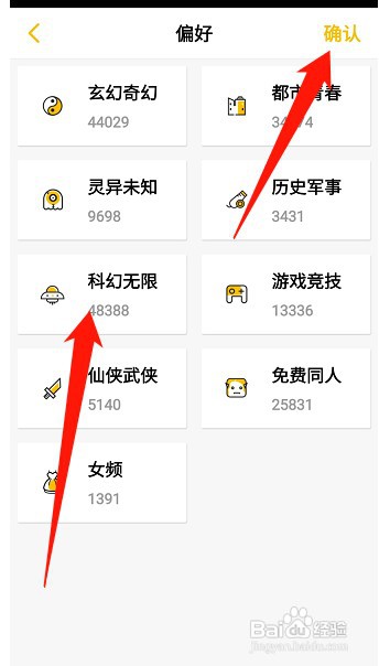 刺猬猫阅读怎么才能设置偏好类型