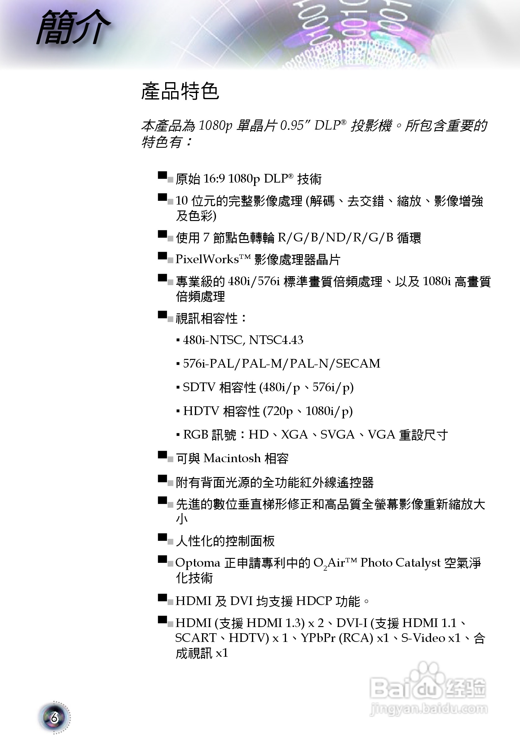 奥图码 HD803投影机说明书:[1]