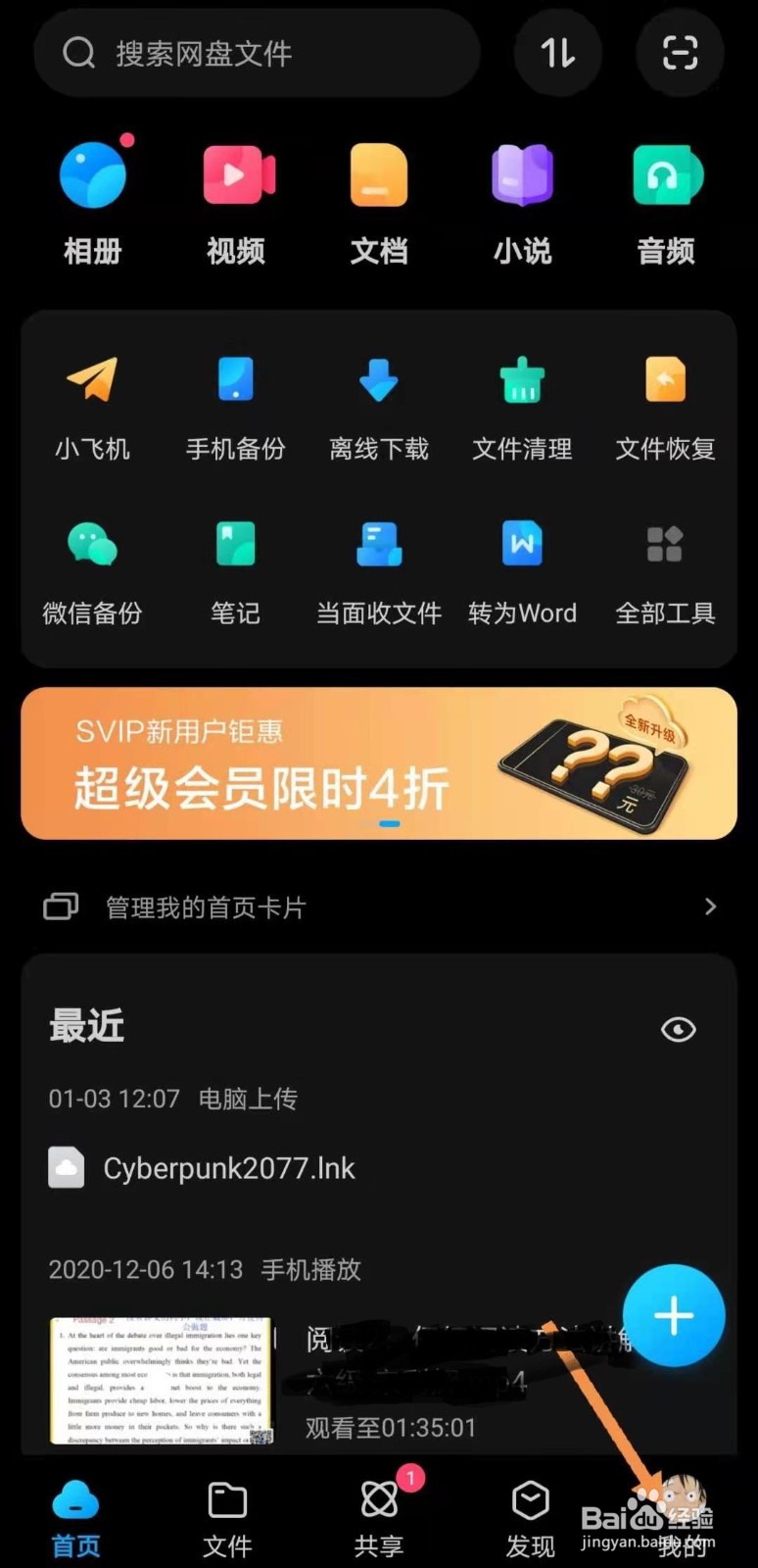 百度网盘如何打开分享动态的无图模式