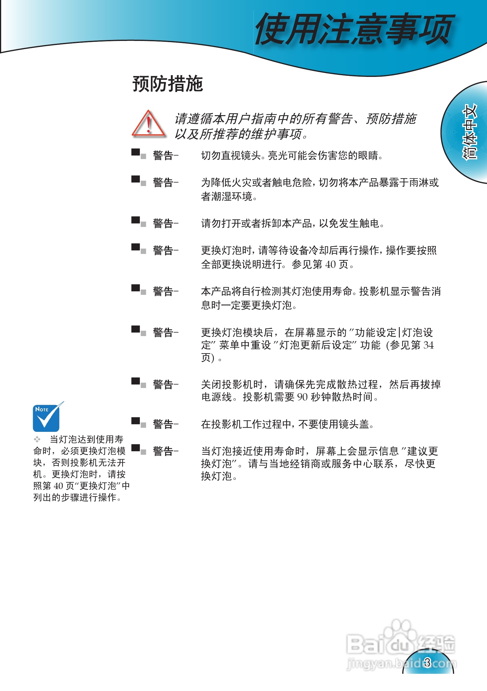 奥图码 HD72i投影机说明书:[1]