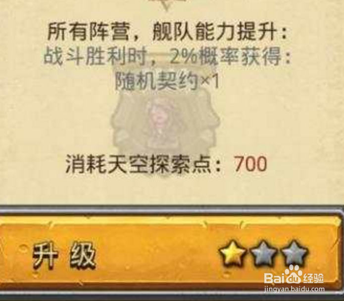 不思议迷宫全天空称号获得及属性介绍