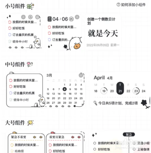 我要做计划怎么设置小组件