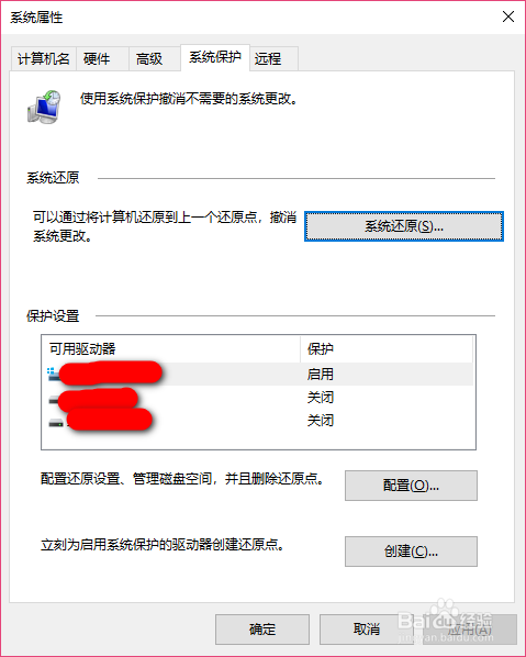 win10如何删除系统还原点