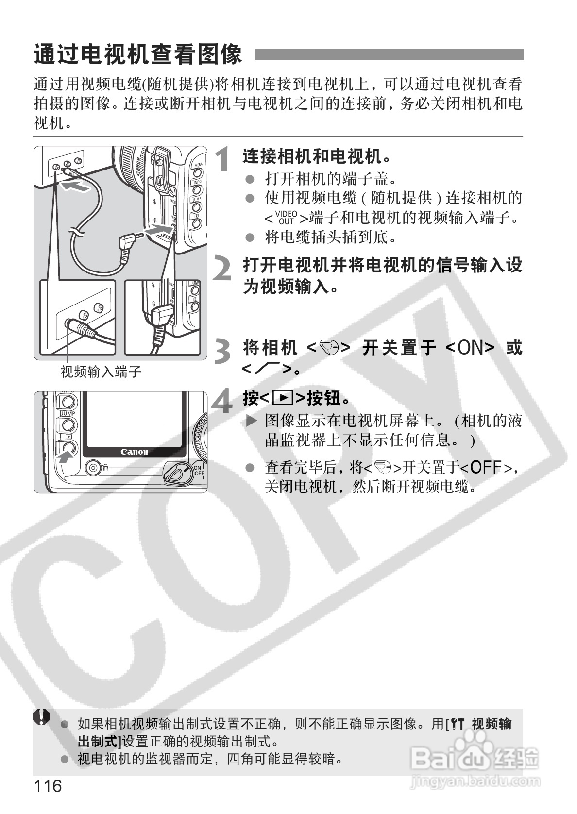 佳能EOS-5D相机使用说明书:[12]