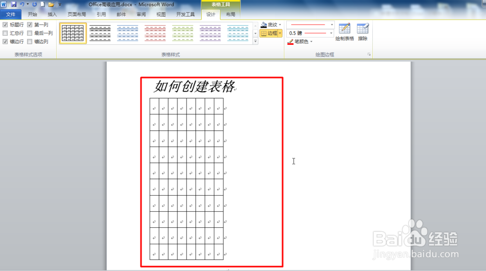 Word插入如何表格