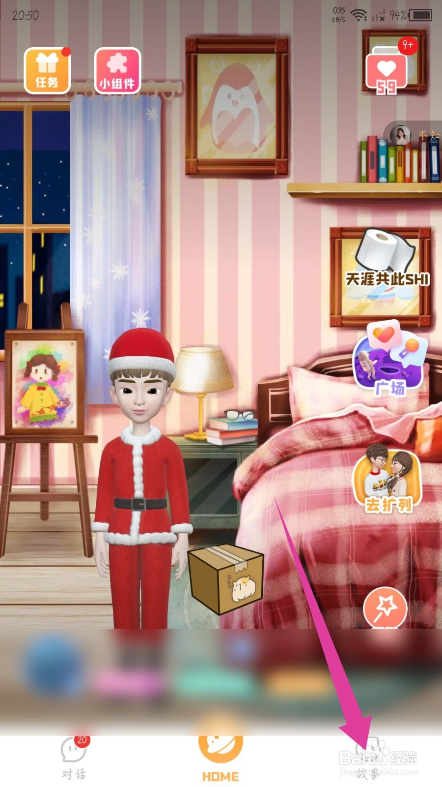 幸识app怎么修改昵称