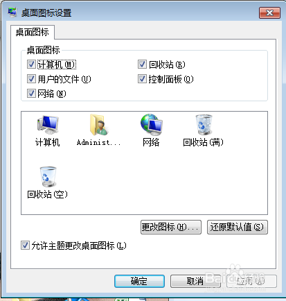 win7系统如何调整计算机、网络等常用图标