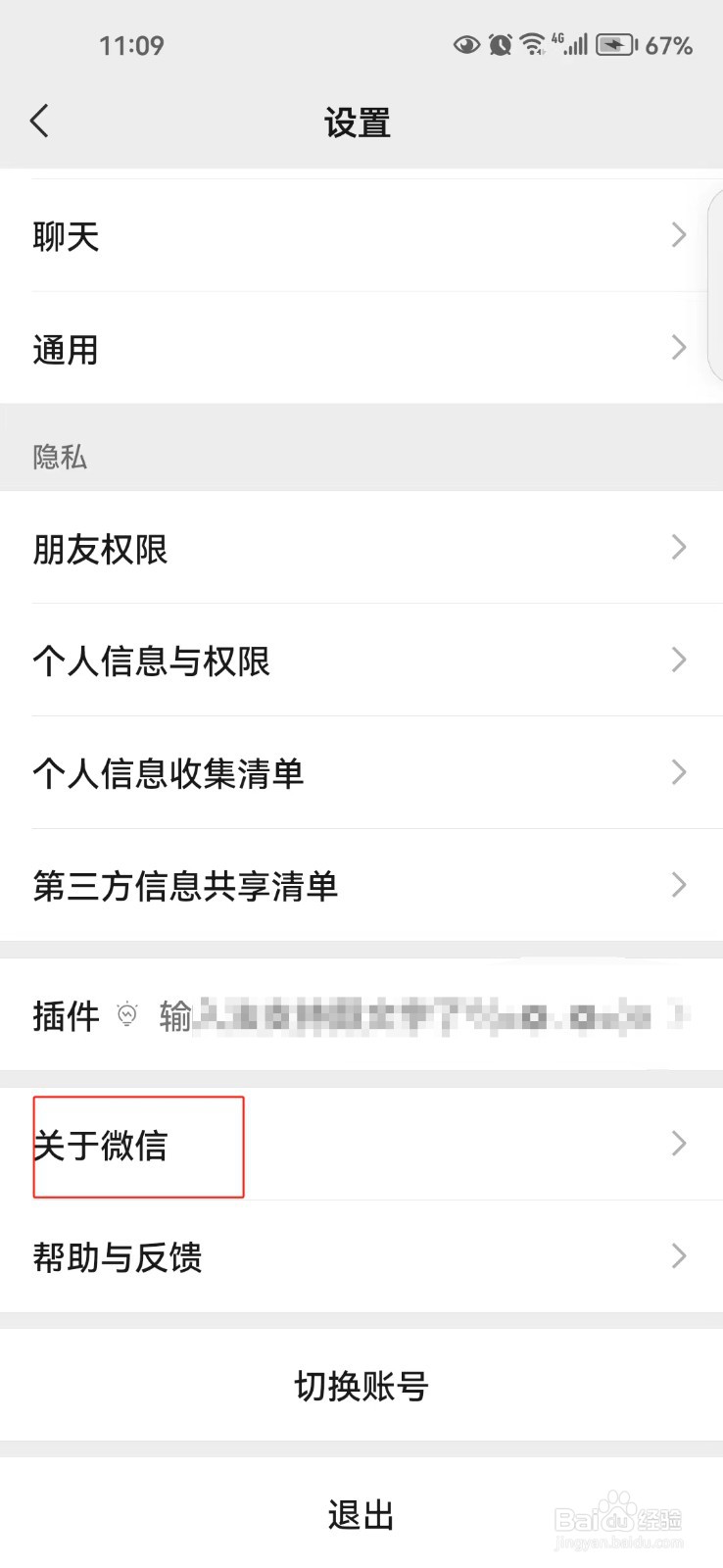 怎样更新微信版本