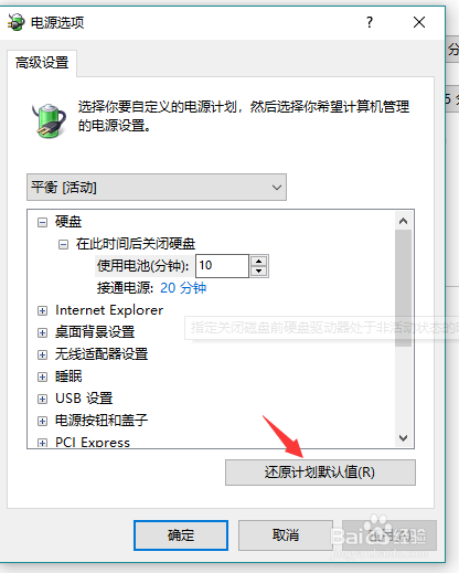 win10系统电脑睡眠黑屏状态打不开怎么处理
