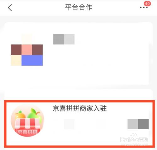 京喜拼拼店铺怎么开
