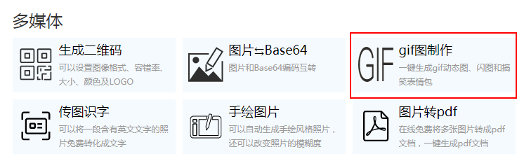 在线制作gif图