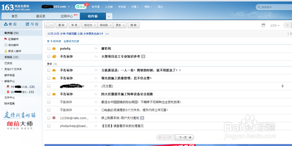 如何用一个邮箱代收所有邮箱的邮件
