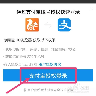 UC浏览器怎么绑定支付宝账号