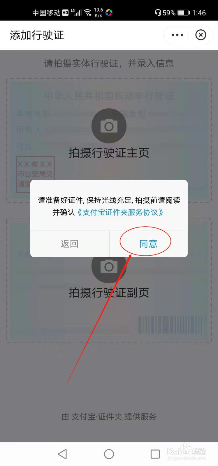 支付宝如何添加行驶证