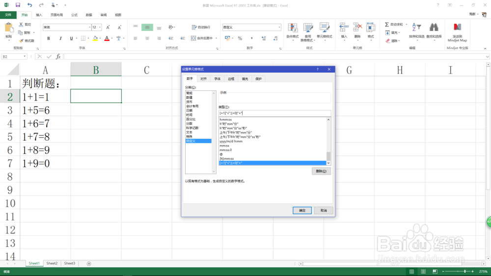 Excel中需输入特殊字符时怎么快速输入