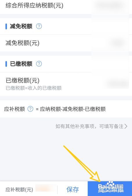 个人所得税忘记确认了怎么办