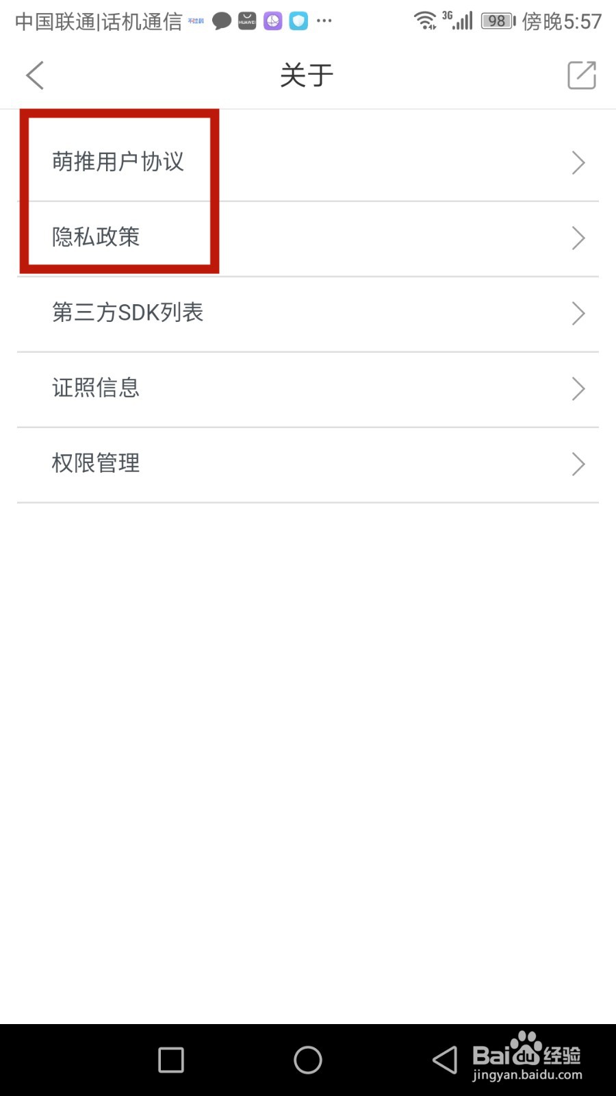 萌推用户协议和隐私政策在哪查看