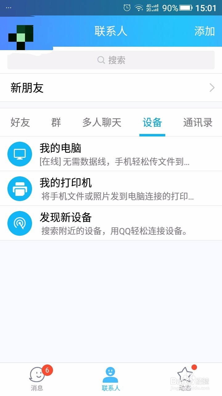 怎样用手机查看电脑的文件