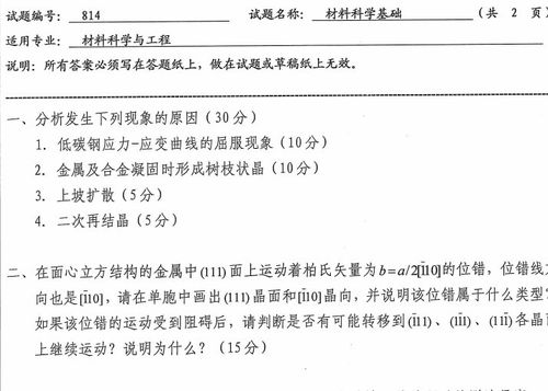 考研专业课材料科学基础如何复习