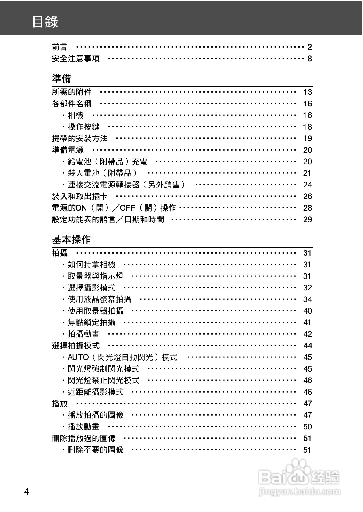 柯尼卡美能达 DiMAGE G400数码相机中文说明书:[1]