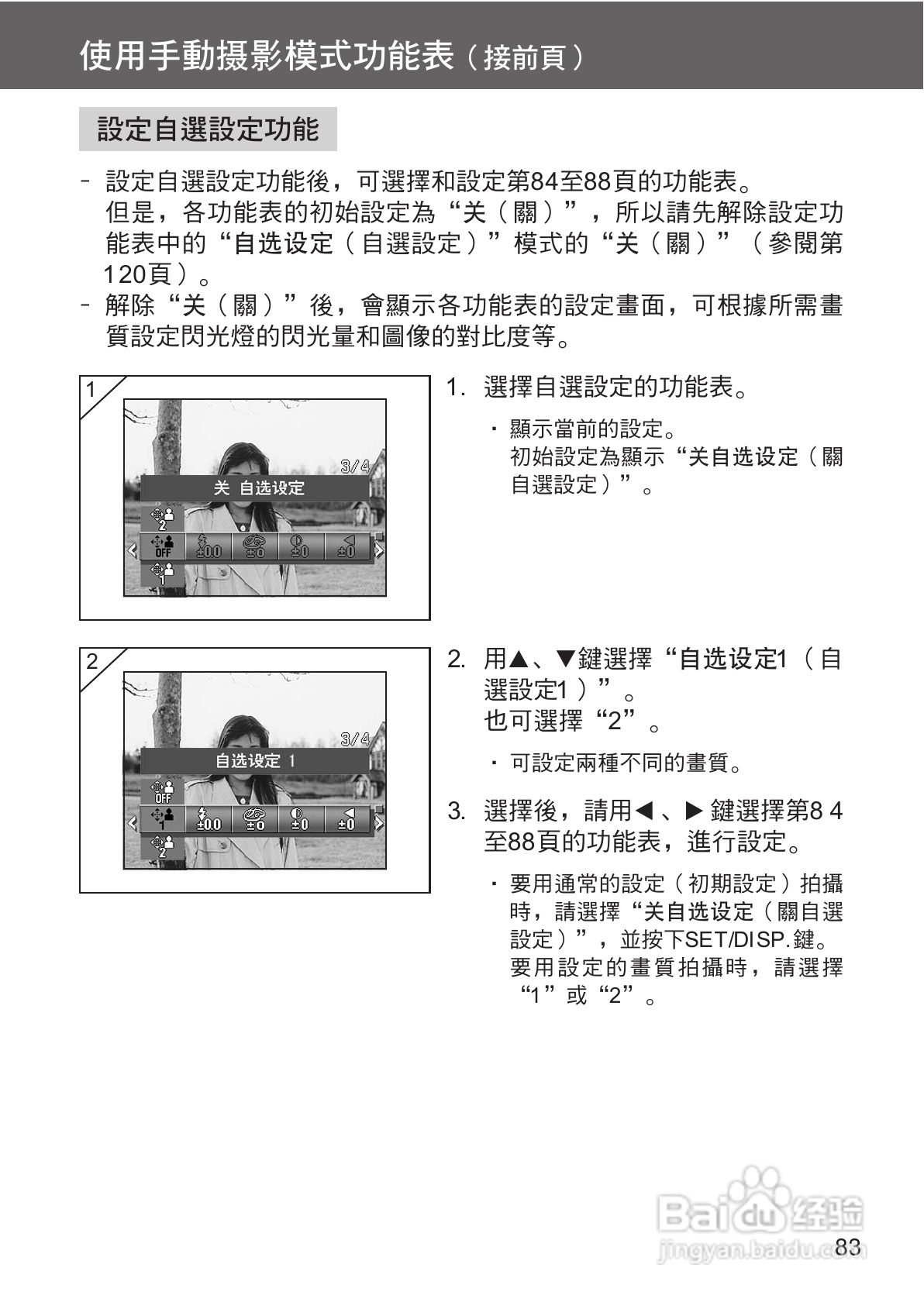 柯尼卡美能达 DiMAGE G400数码相机中文说明书:[9]