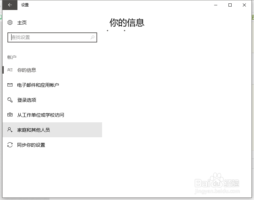Windows10如何修改账户密码