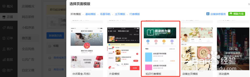 如何装修知识付费平台页面?