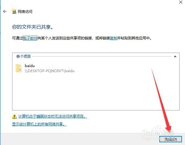 Win10如何配置局域网共享文件
