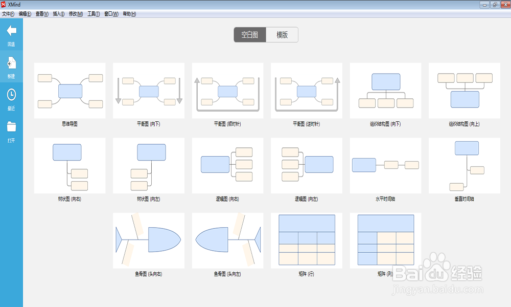 新版XMind思维导图下载安装教程流程图创建攻略