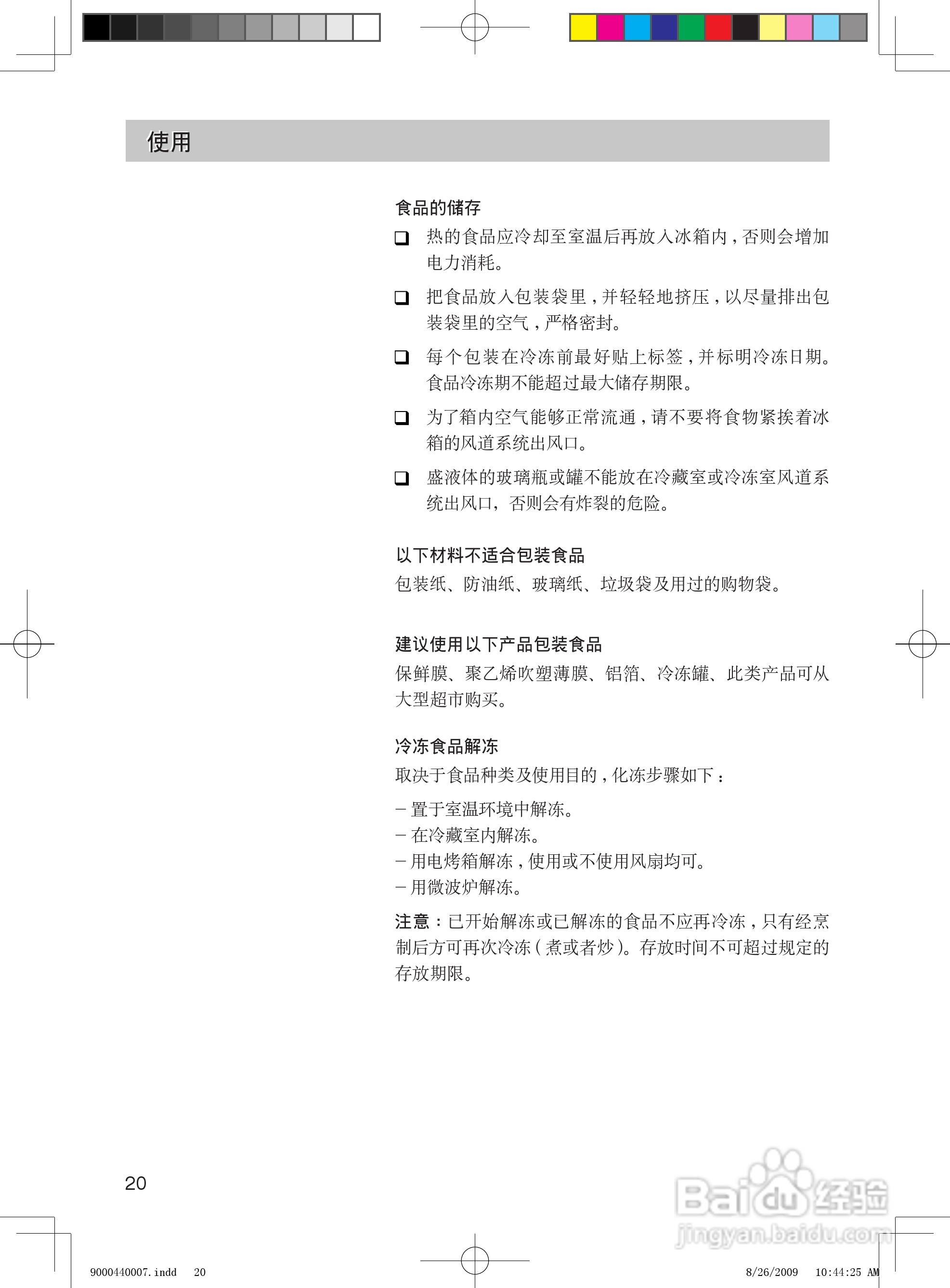 Siemens西门子KA63DP70TI冰箱说明书:[2]