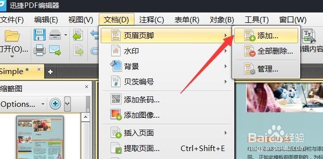 怎么给PDf文档添加页码 PDf文档插入页码方法