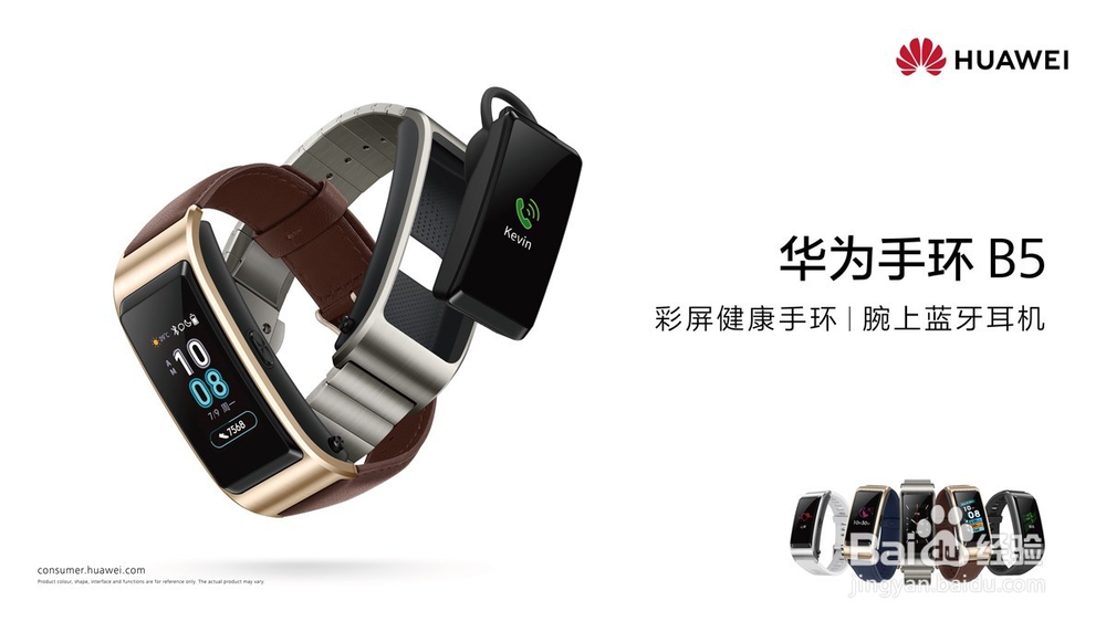 华为手环B5如何打电话