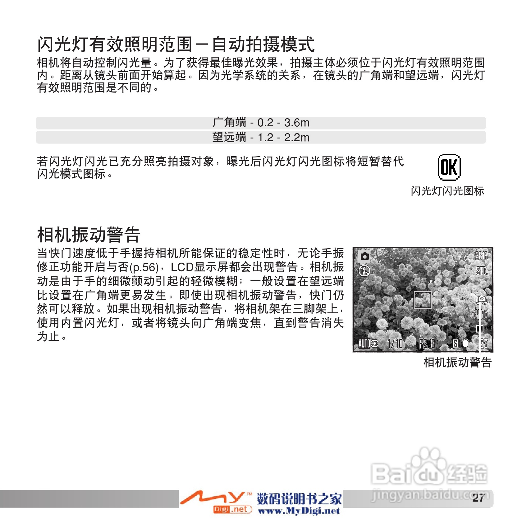 柯尼卡美能达 Dimage Z6数码相机(简体原版)说明书:[3]