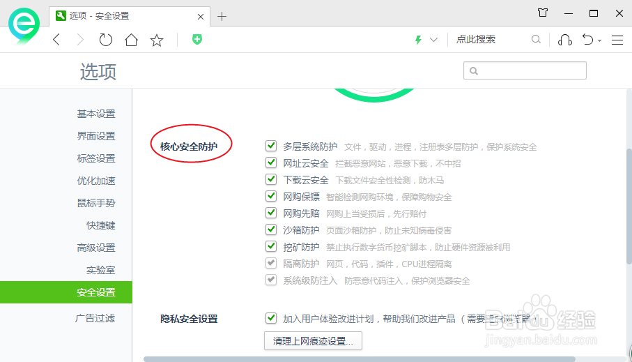 360安全浏览器如何设置网购保镖