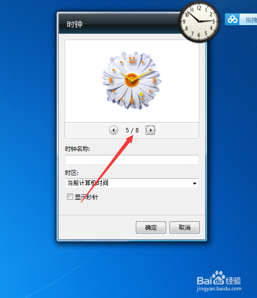 Win7怎么在桌面设置时钟日历