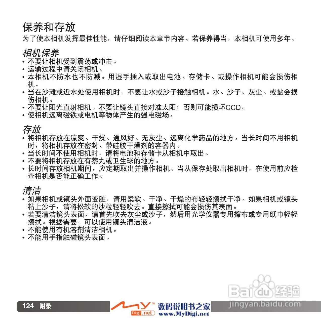柯尼卡美能达 Dimage Z6数码相机(简体原版)说明书:[13]