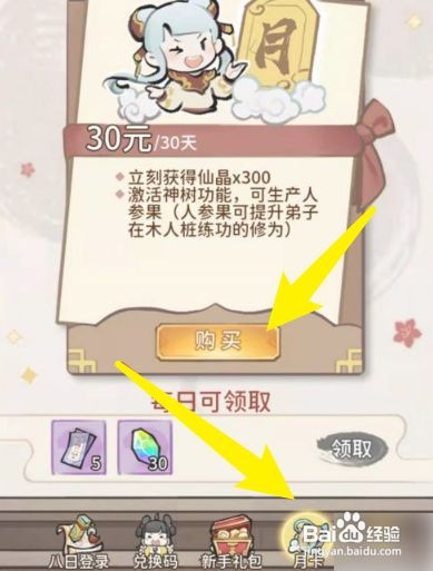 我的门派怎么激活神树